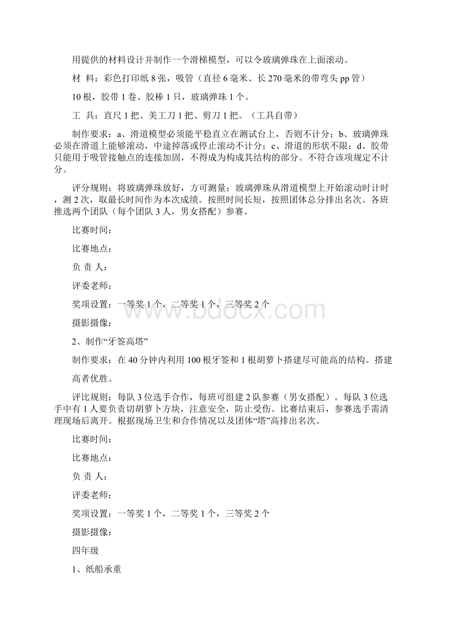 科技月活动方案Word文档格式.docx_第3页