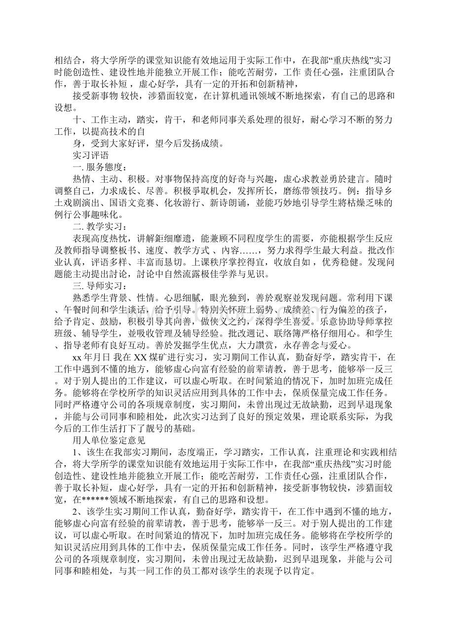 实习学生表现评语报告文档格式.docx_第2页