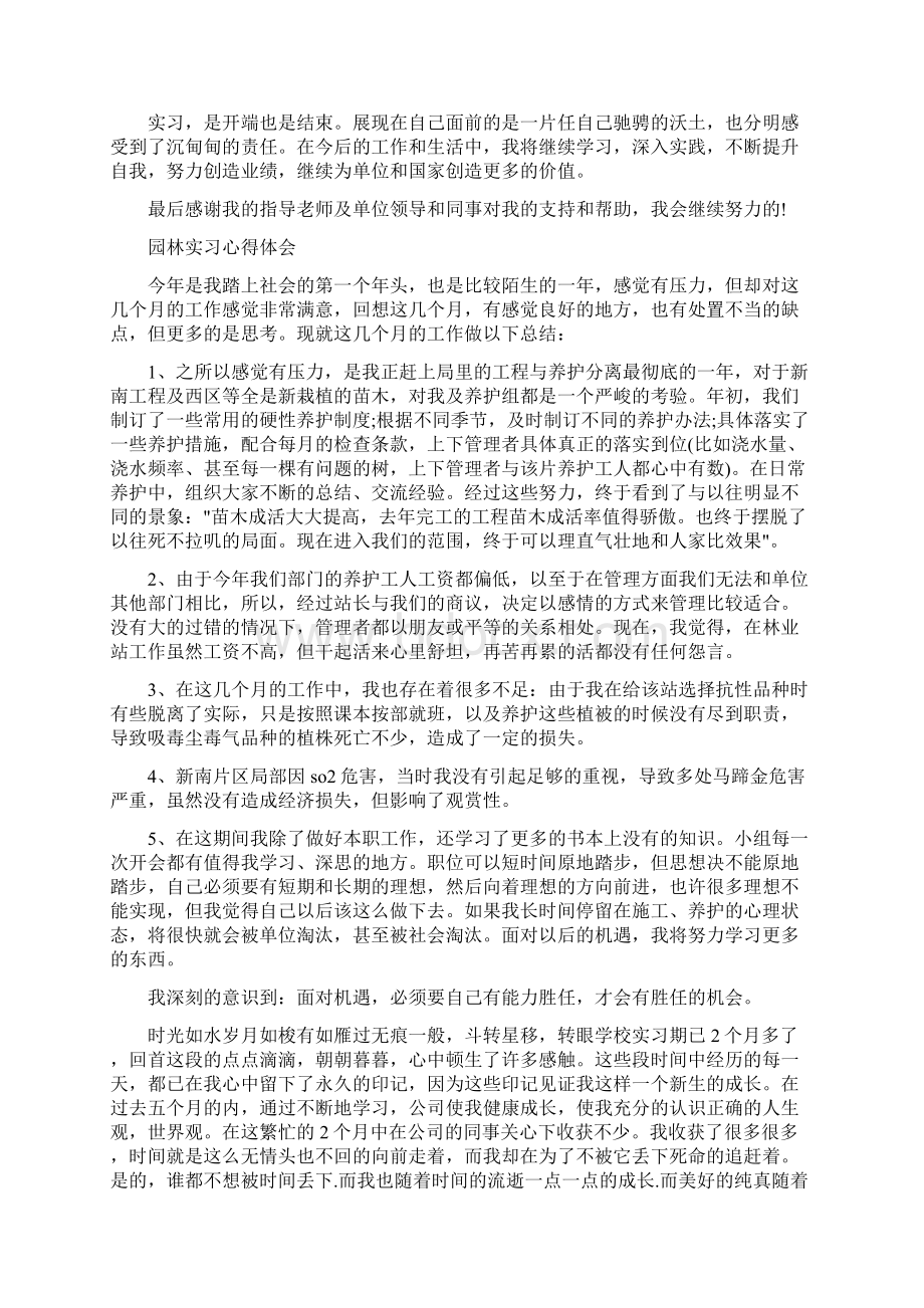 园林实习总结心得体会两与园艺系学生工作总结汇编doc.docx_第3页