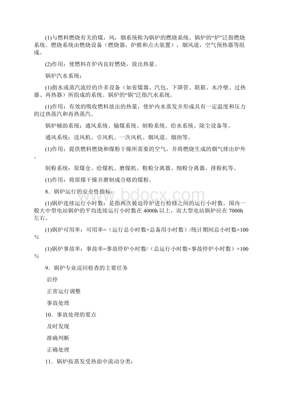 锅炉复习题库.docx_第2页