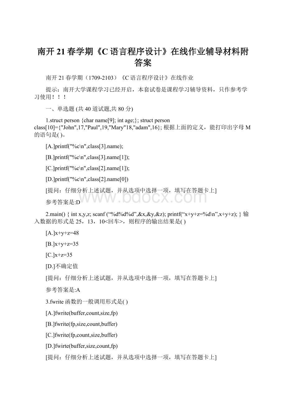 南开21春学期《C语言程序设计》在线作业辅导材料附答案.docx_第1页