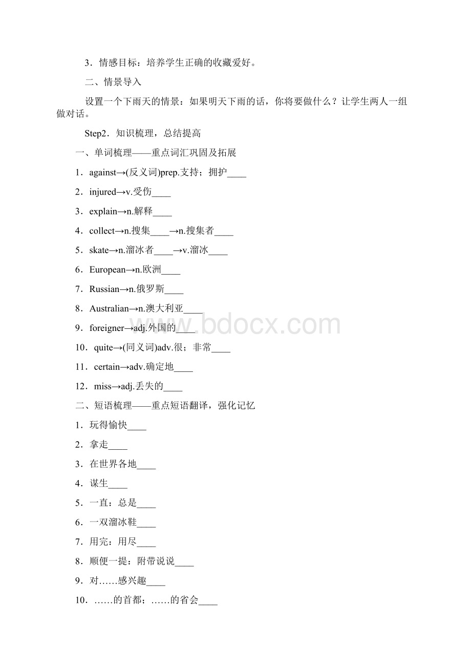 初中英语五环节复习课教学模式解读Word下载.docx_第2页