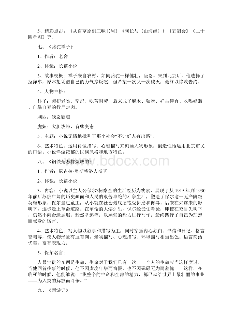 人教版中考语文名著导读汇总Word文档格式.docx_第3页