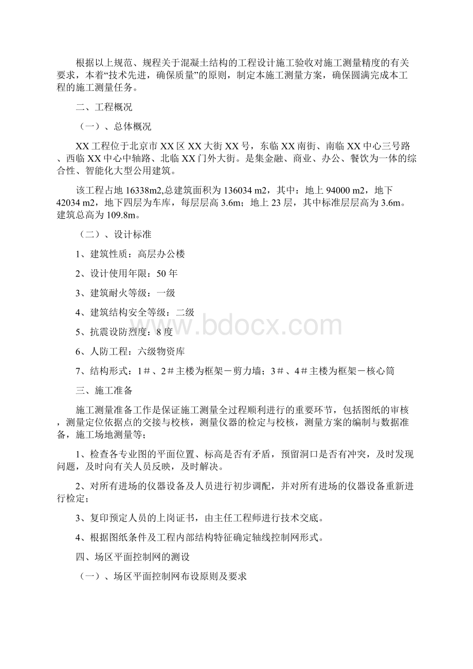 工程测量结构施工方案Word文档格式.docx_第3页