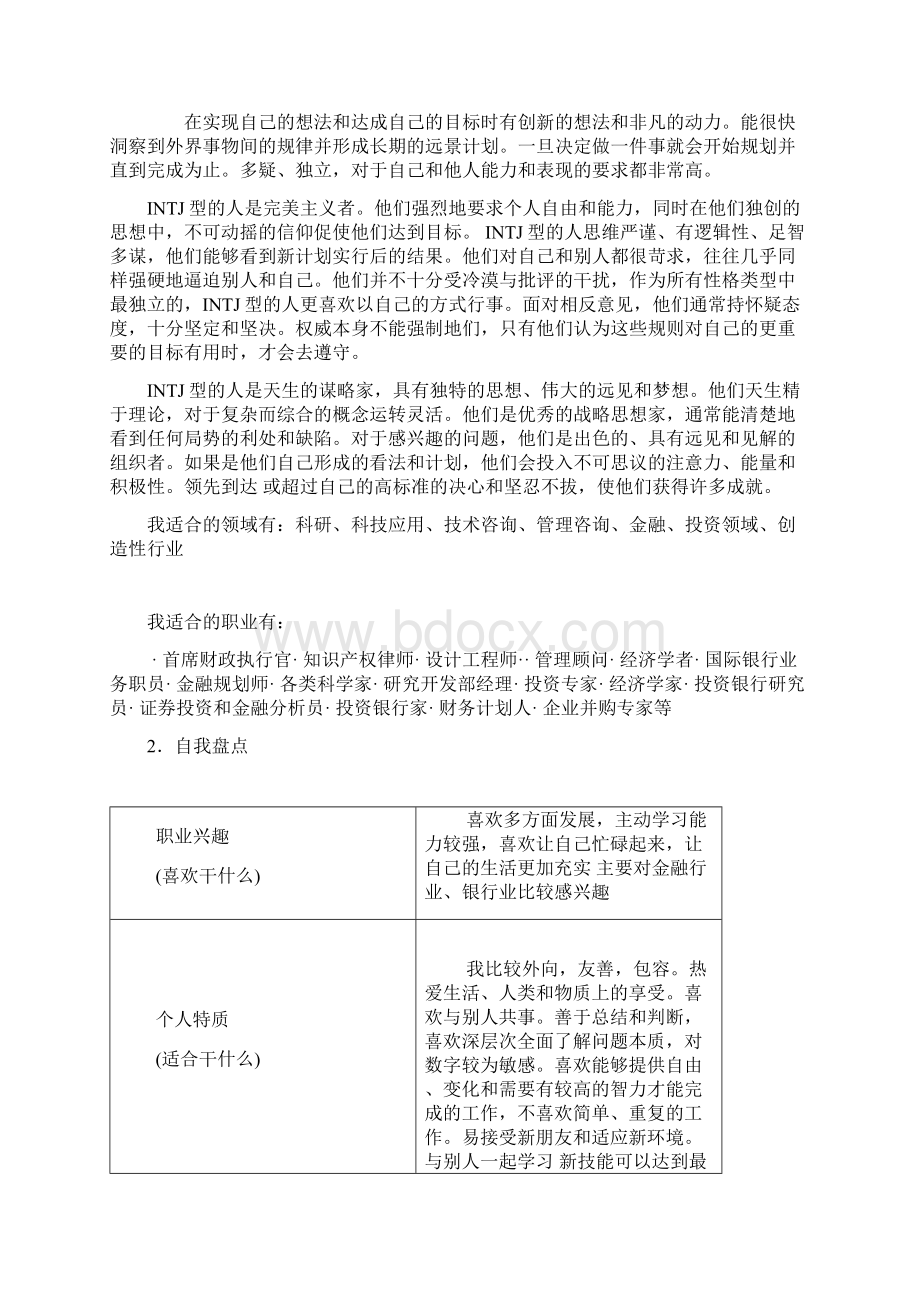 职业生涯规划从大学阶段开始.docx_第3页