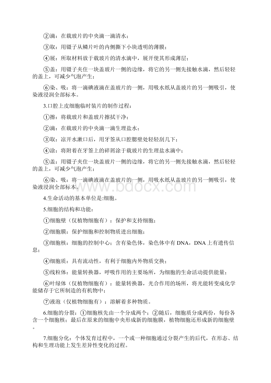 word完整版初中生物全必背知识点推荐文档.docx_第2页