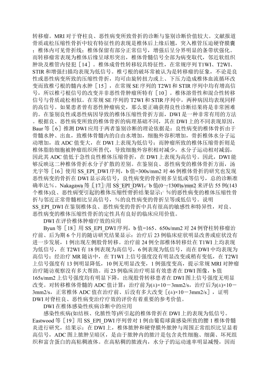 弥散加权成像在椎体骨折和良恶性病变鉴别中的应用价值Word文件下载.docx_第3页