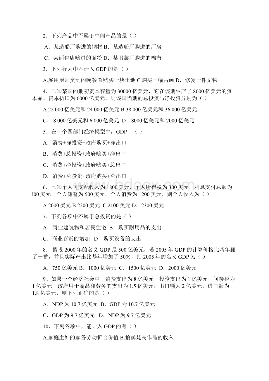 宏观经济学习题汇总.docx_第2页