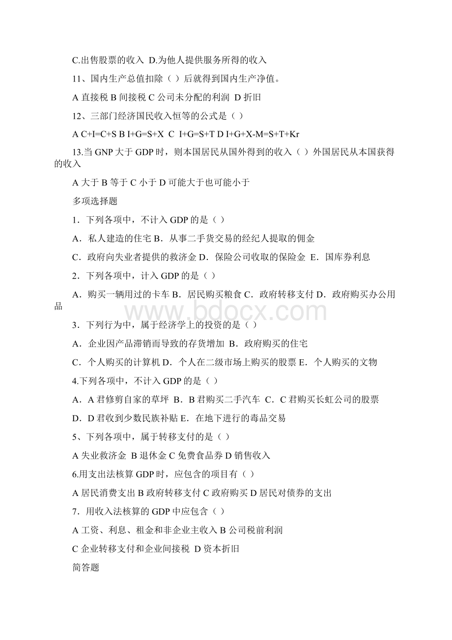 宏观经济学习题汇总Word格式.docx_第3页