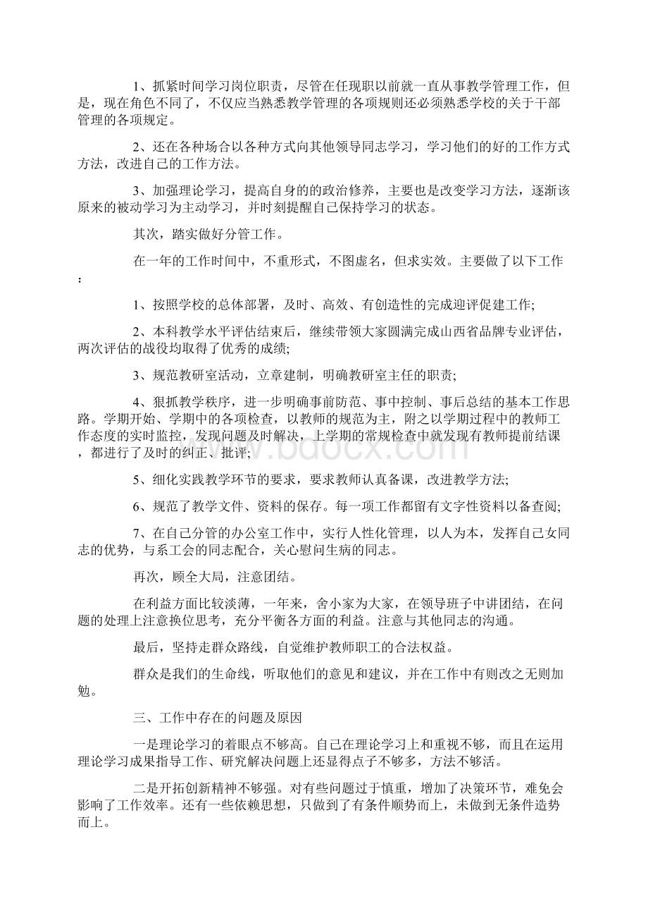 处级干部试用期满工作总结.docx_第2页