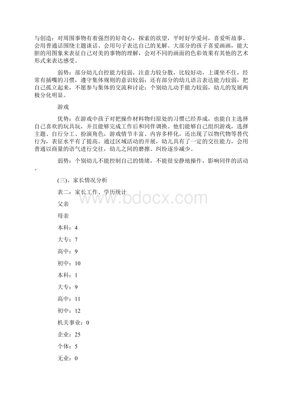 班级工作计划4篇Word下载.docx_第3页