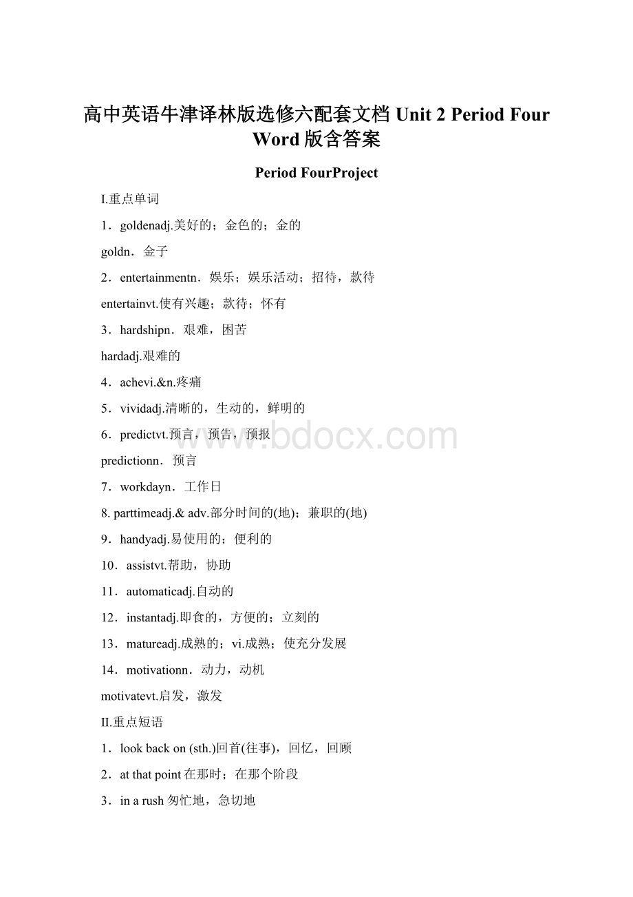 高中英语牛津译林版选修六配套文档Unit 2 Period Four Word版含答案.docx_第1页