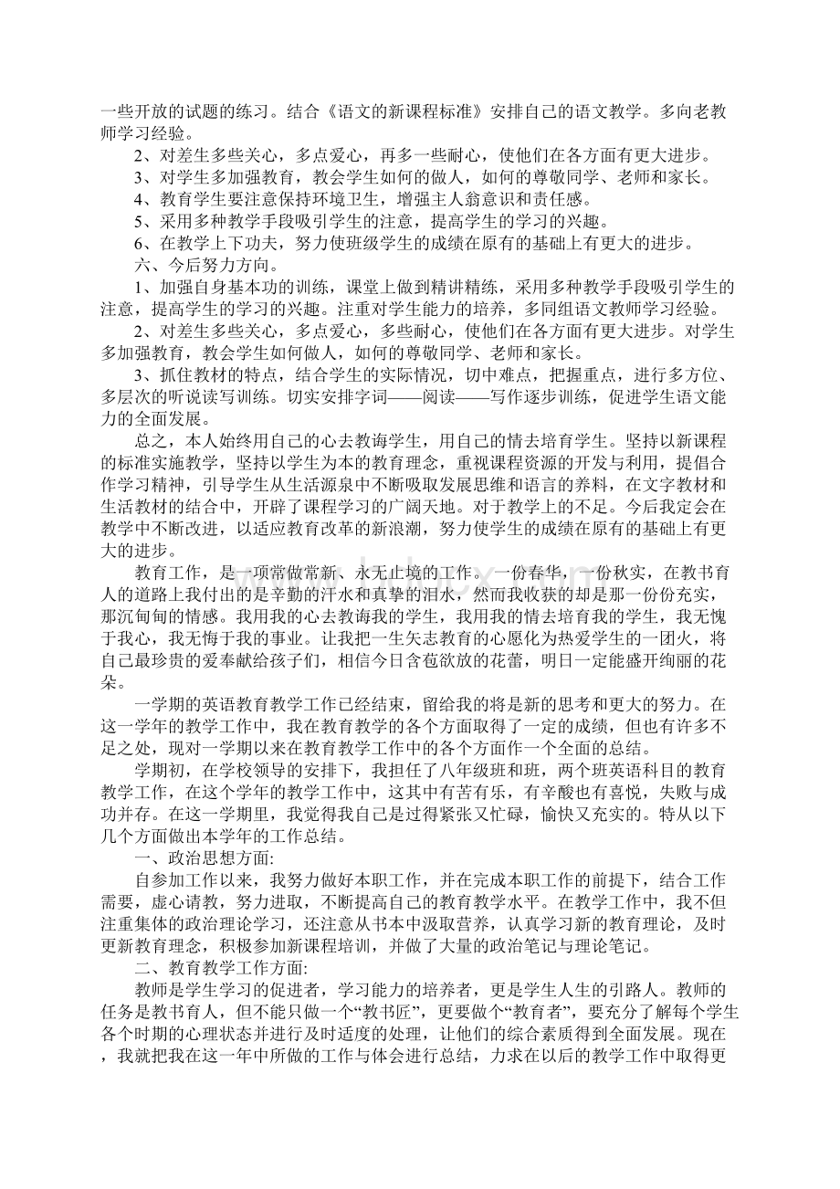 初中教师期末工作总结五篇Word格式.docx_第2页