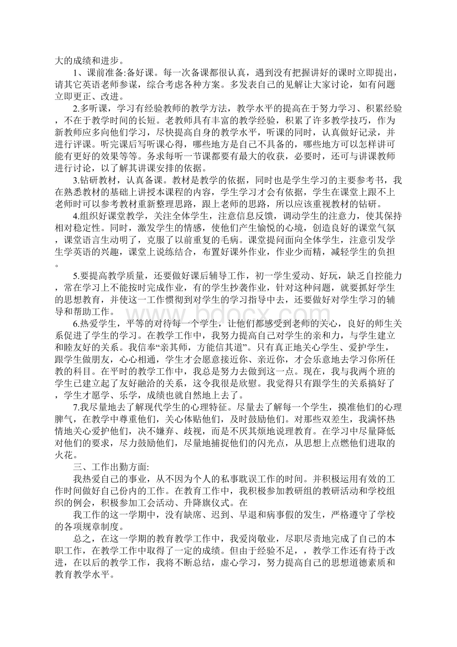 初中教师期末工作总结五篇Word格式.docx_第3页