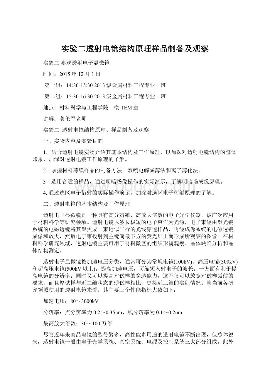 实验二透射电镜结构原理样品制备及观察.docx