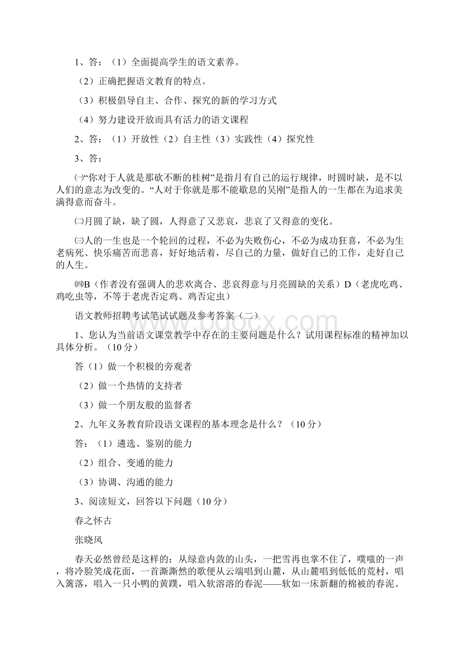 初中语文教师招聘考试笔试题与参考答案Word下载.docx_第3页