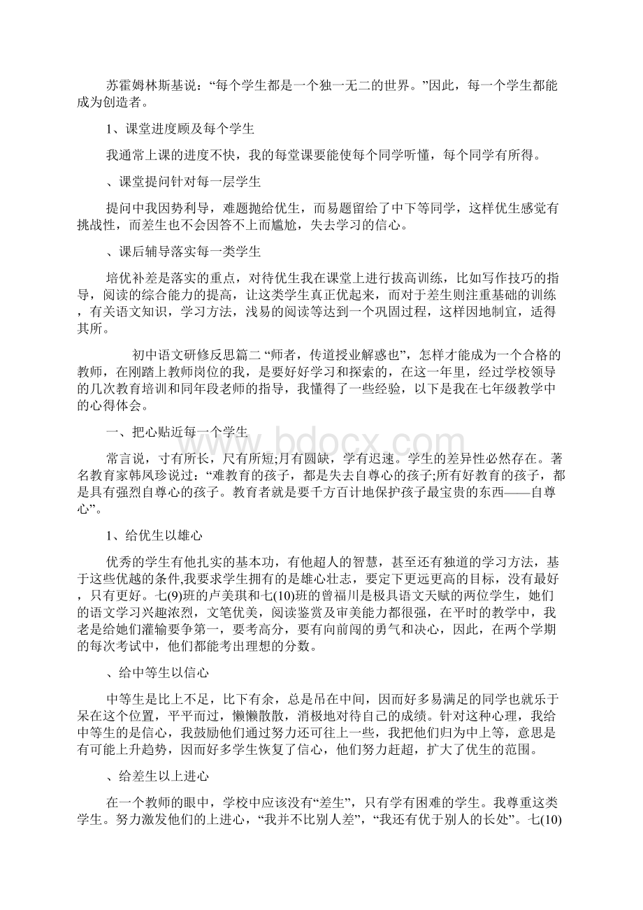 初中语文研修反思Word文档格式.docx_第2页