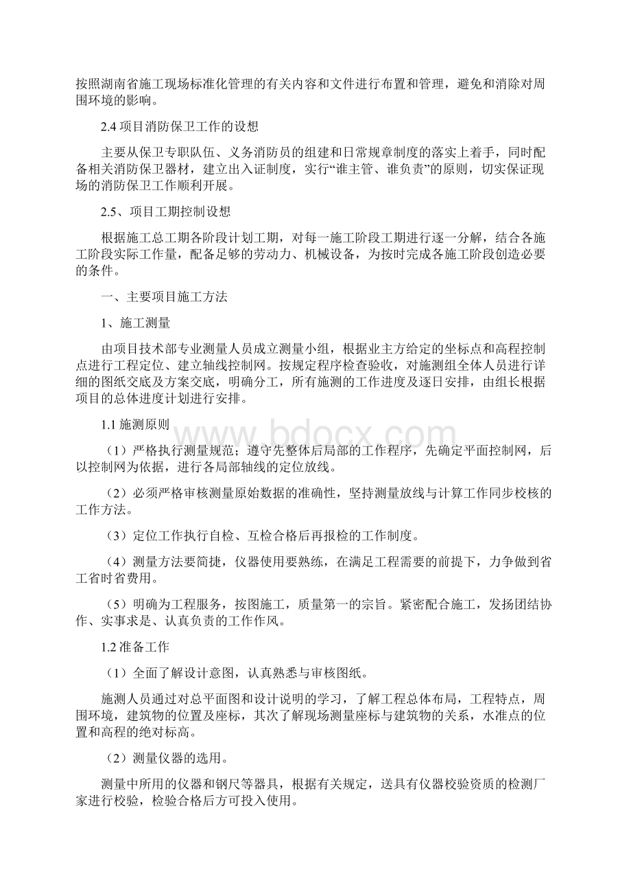 广告牌施工实施方案1.docx_第2页