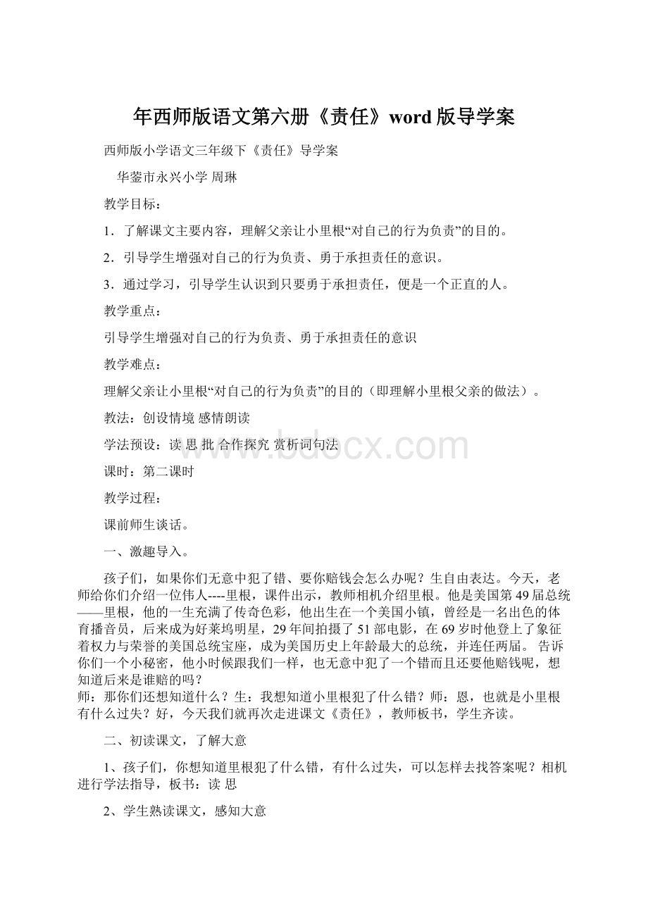 年西师版语文第六册《责任》word版导学案Word下载.docx_第1页