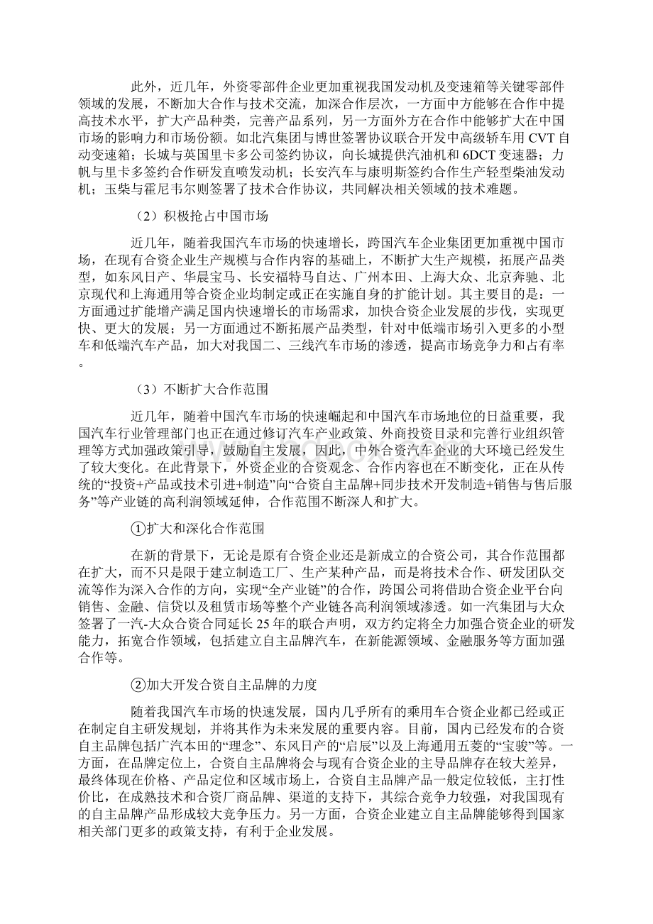 我国汽车产业合资合作与自主发展策略研究Word下载.docx_第3页