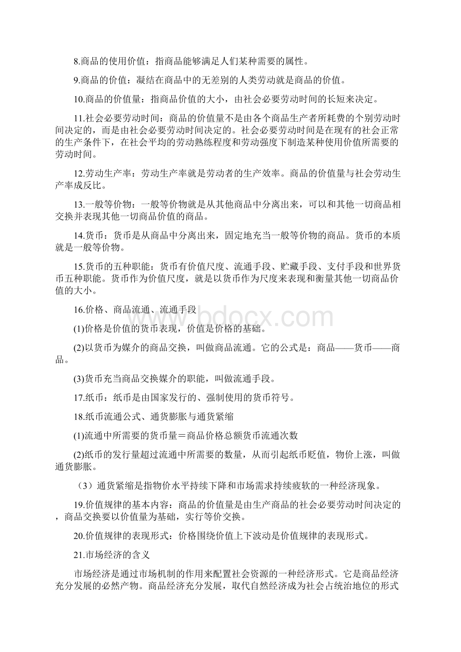 知识点睛与解题技巧.docx_第2页