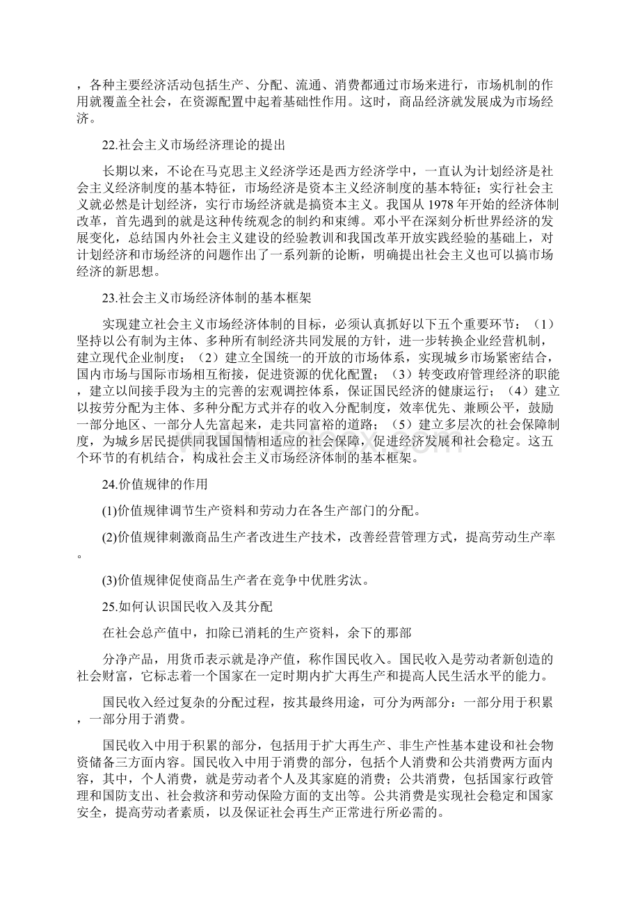 知识点睛与解题技巧文档格式.docx_第3页