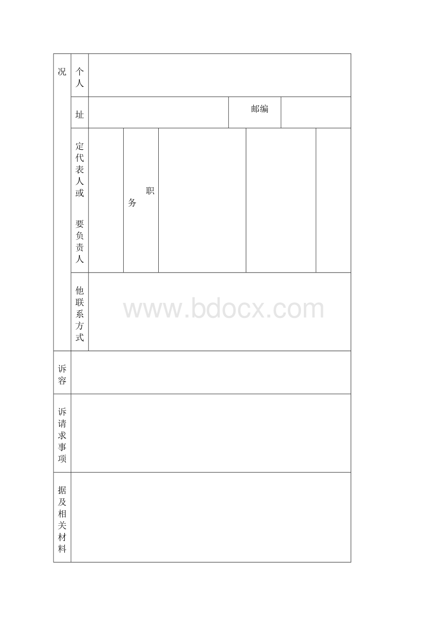 劳动保障监察执法文书标准文档格式.docx_第2页