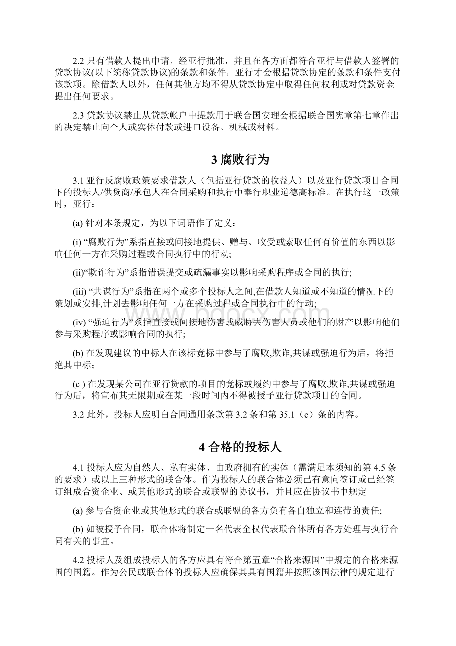 管网工程管材及配件采购国际竞争性招标资料汇编Word文档格式.docx_第2页