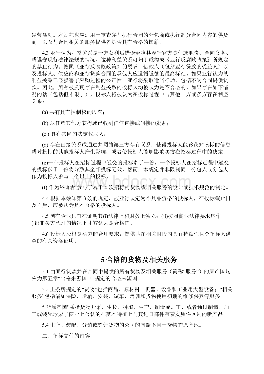 管网工程管材及配件采购国际竞争性招标资料汇编Word文档格式.docx_第3页