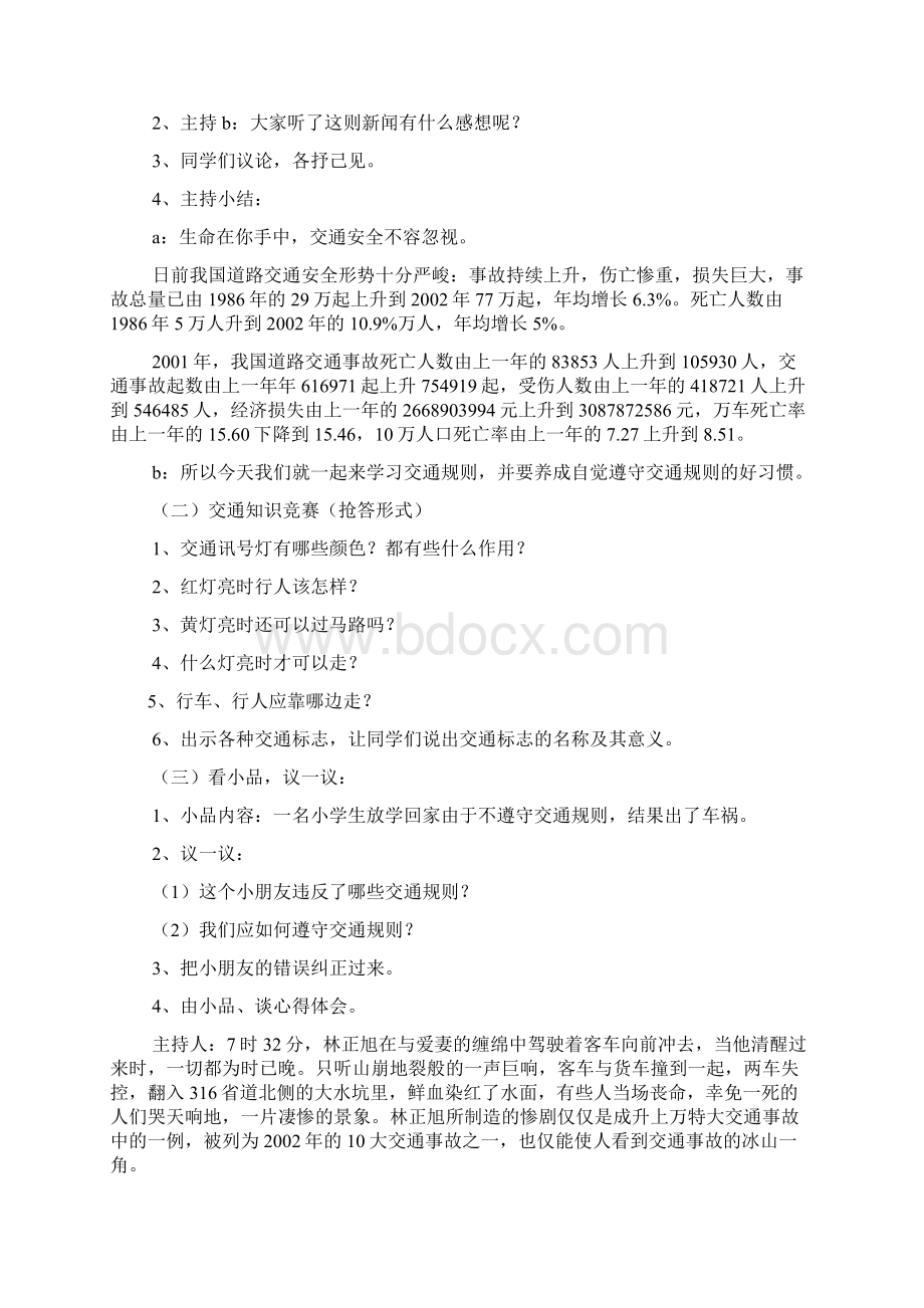 高中生主题班会教案.docx_第2页