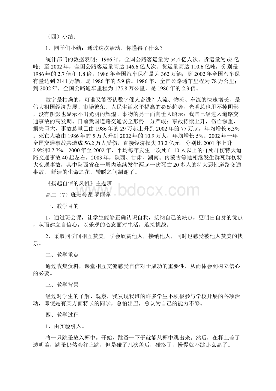 高中生主题班会教案Word文档下载推荐.docx_第3页