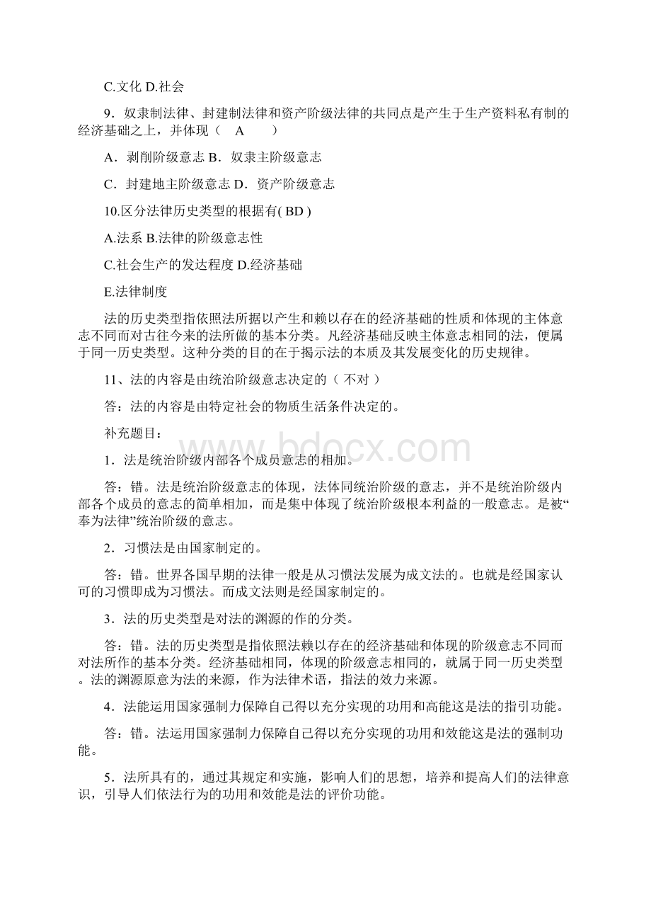 安徽专升本法律习题训练冲刺班Word文档下载推荐.docx_第2页