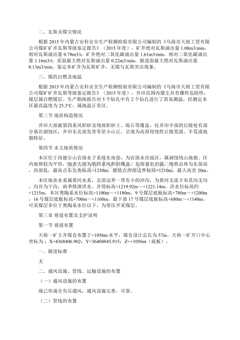 天裕一矿煤仓治水作业规程资料.docx_第3页