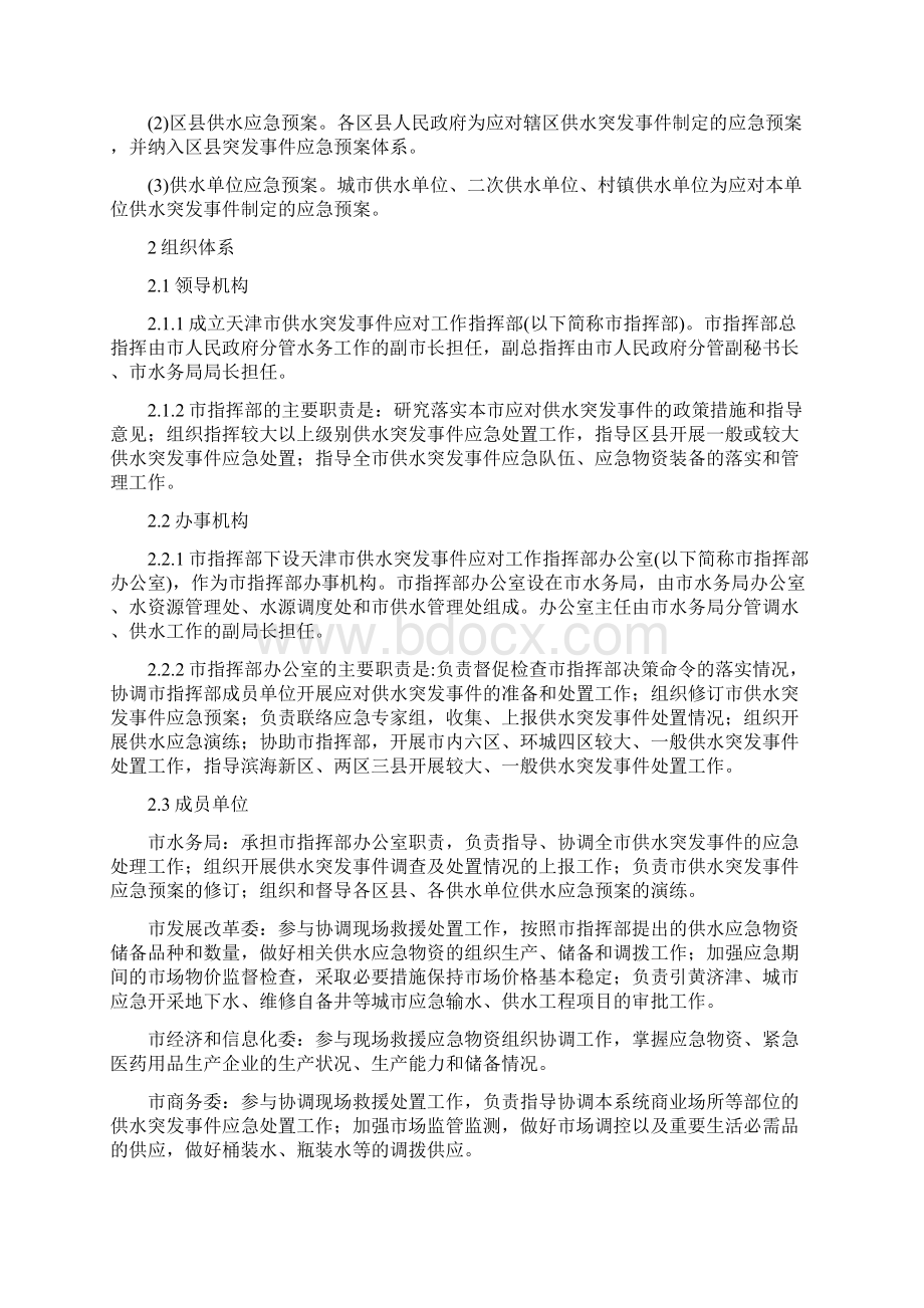 天津市供水突发事件应急预案文档格式.docx_第3页