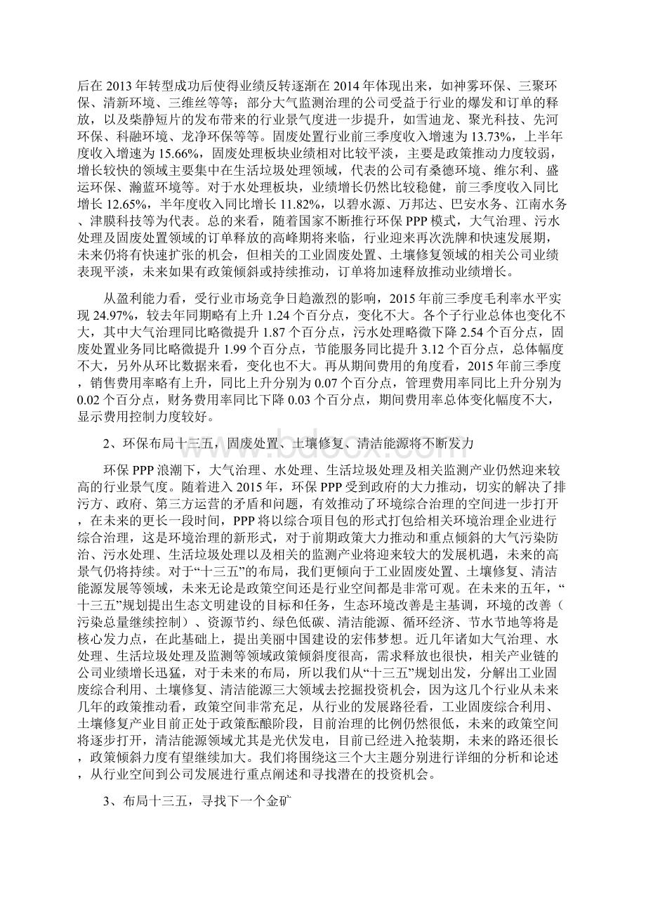 推荐中国节能环保行业分析报告Word格式文档下载.docx_第3页