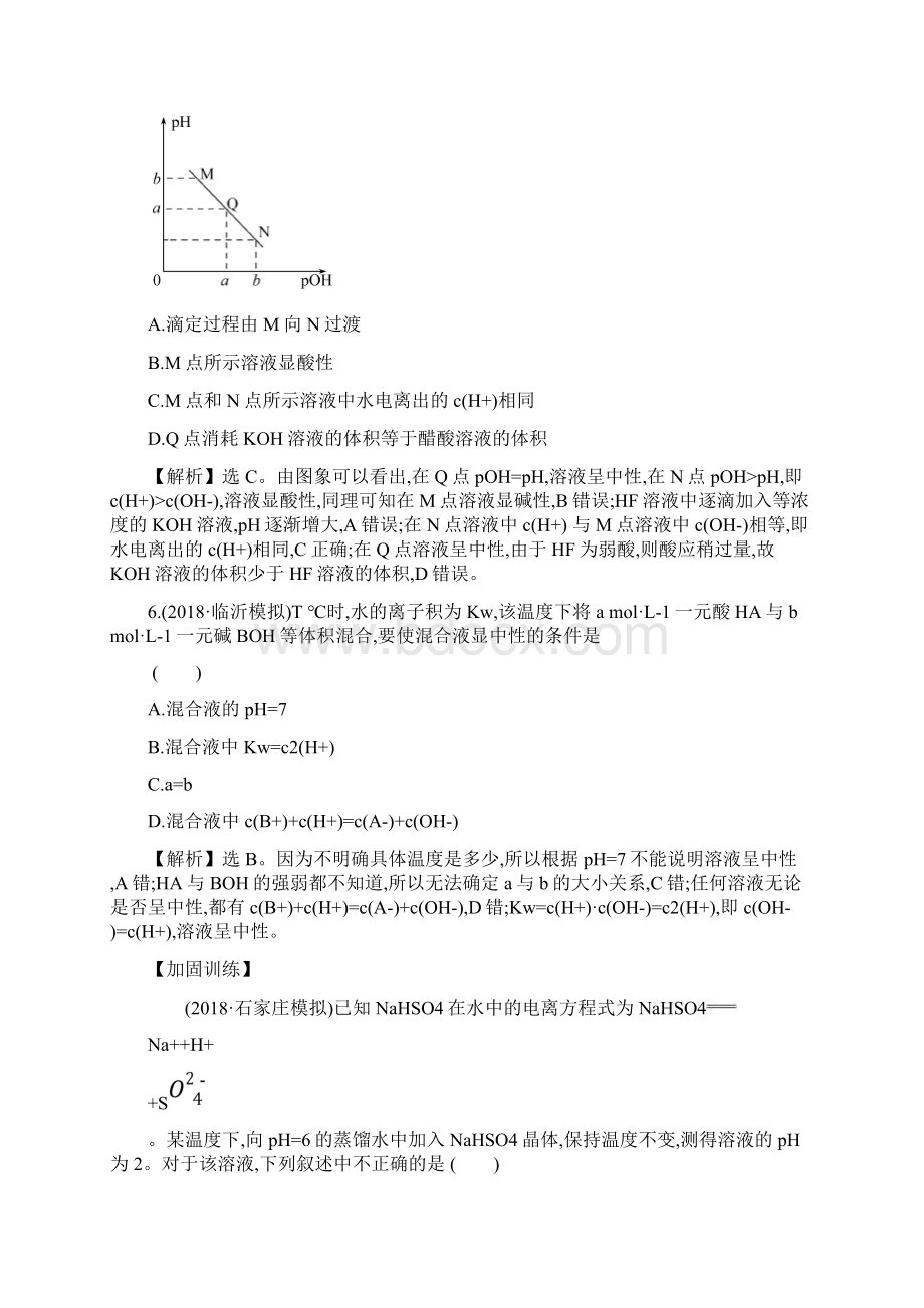 全国通用版版高考化学一轮复习 第八章 水溶液中的离子平衡 课时梯级作业二十七 82 水.docx_第3页