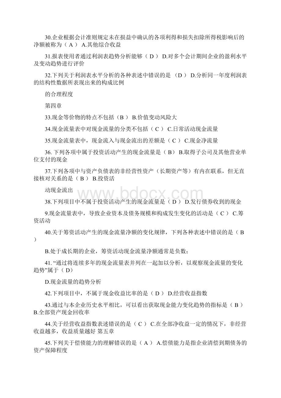 电大财务报表分析网考全部试题答案Word格式.docx_第3页