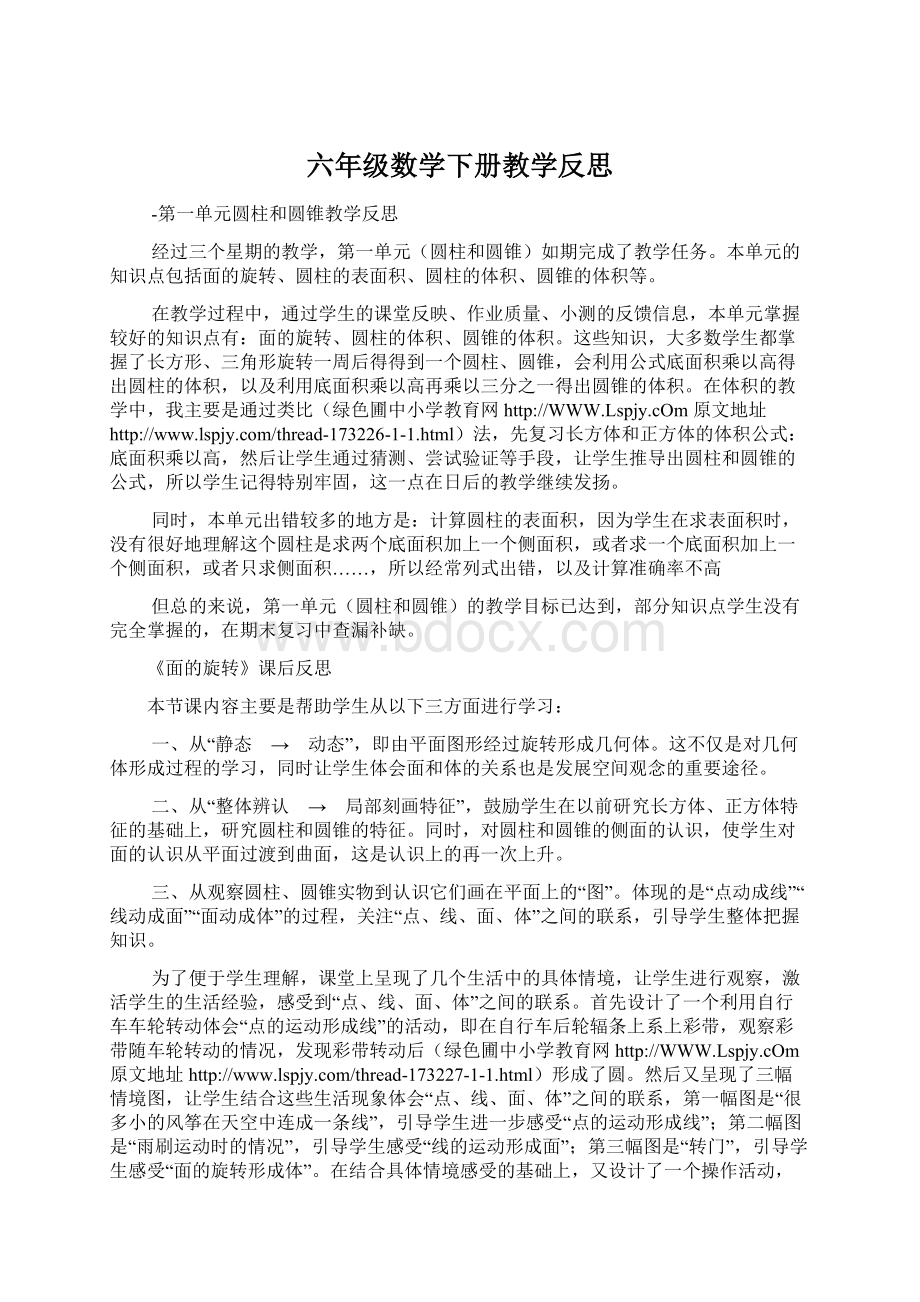 六年级数学下册教学反思Word文件下载.docx