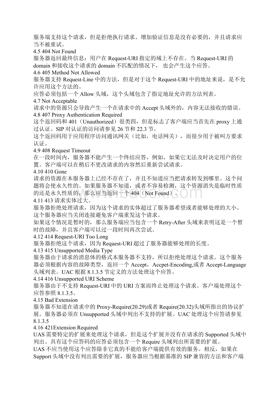 Http status 应答码Word格式文档下载.docx_第3页