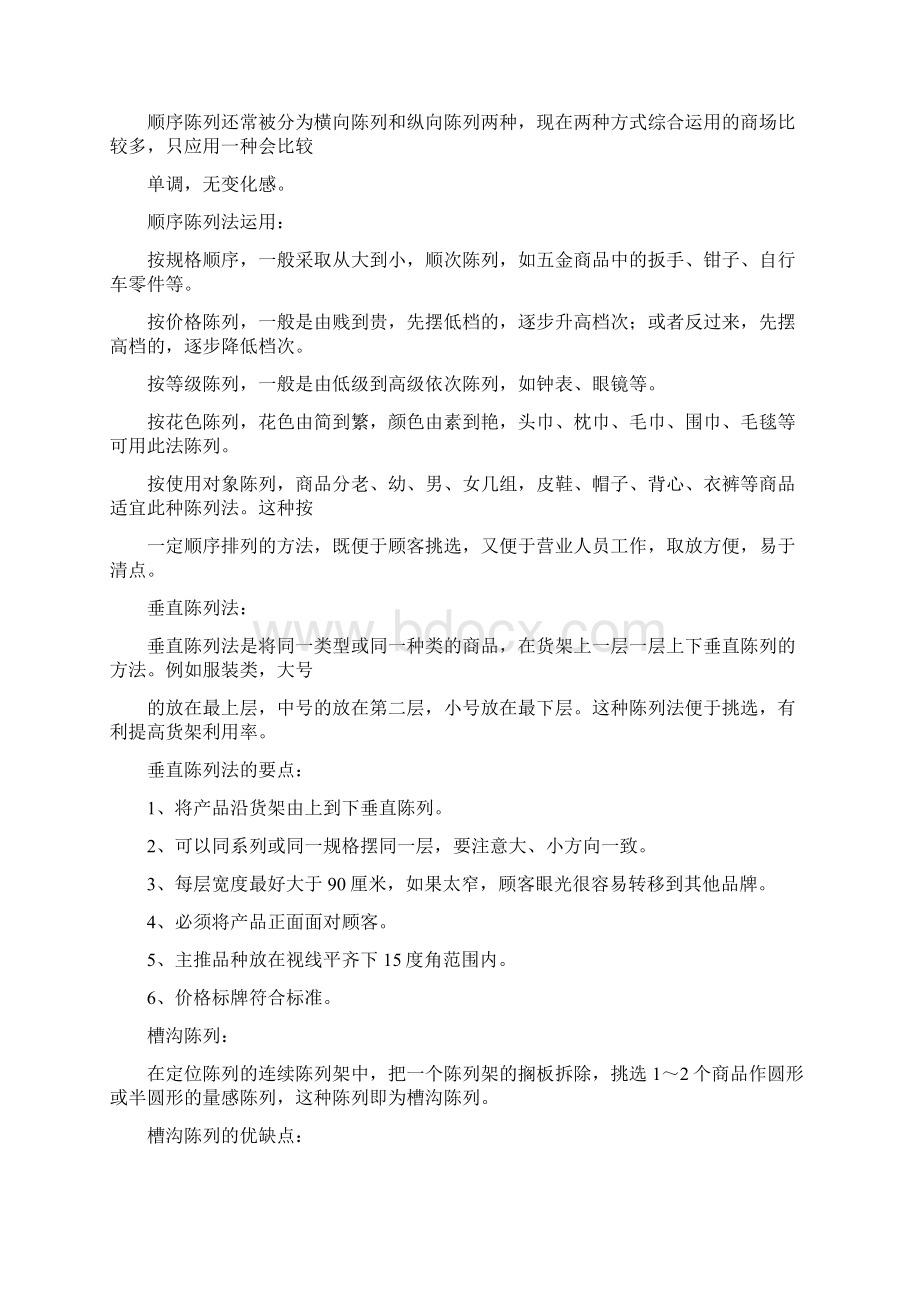 超市种陈列方法Word文档格式.docx_第3页