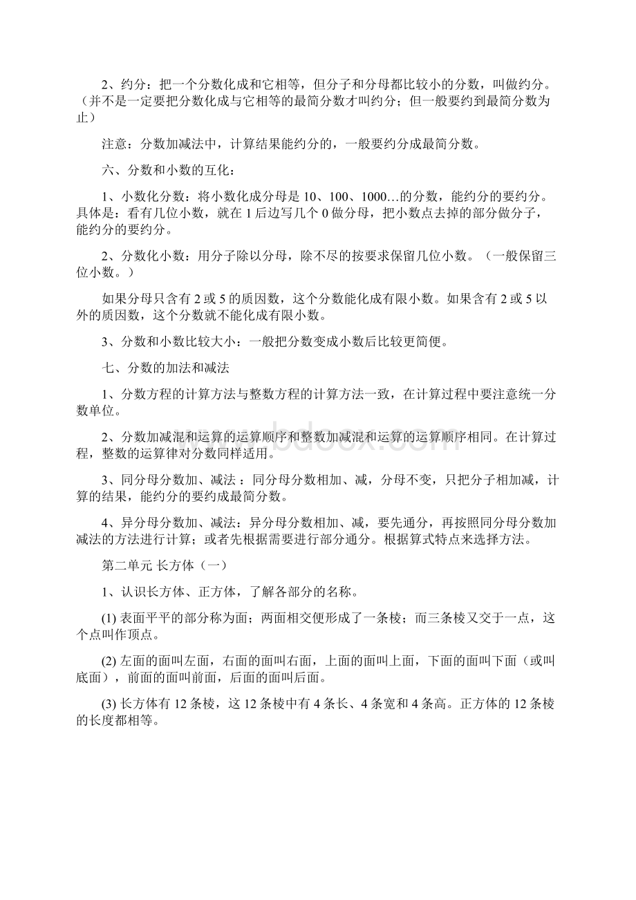 北师大版五年级数学下册知识点归纳总结.docx_第2页