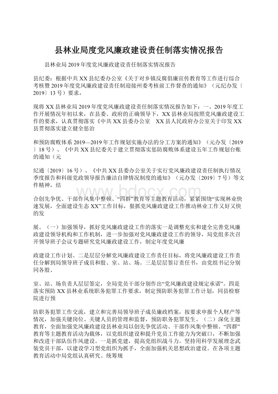 县林业局度党风廉政建设责任制落实情况报告Word文档下载推荐.docx