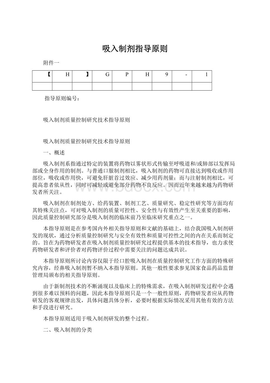 吸入制剂指导原则.docx