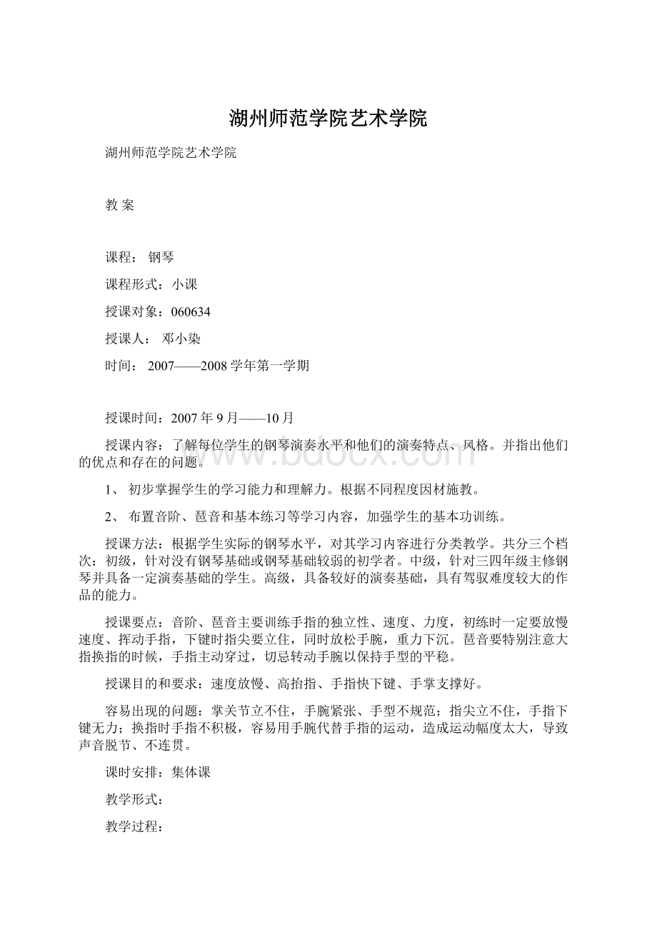 湖州师范学院艺术学院.docx_第1页