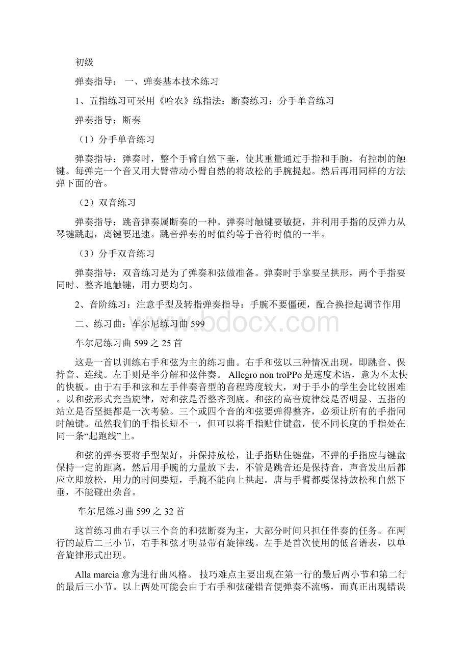 湖州师范学院艺术学院.docx_第2页