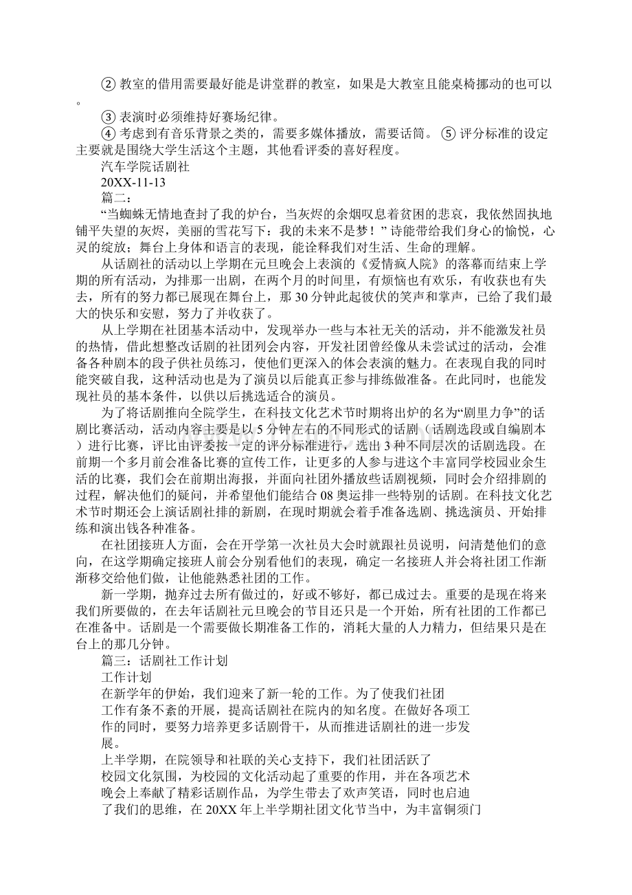 话剧社工作计划书Word格式文档下载.docx_第2页