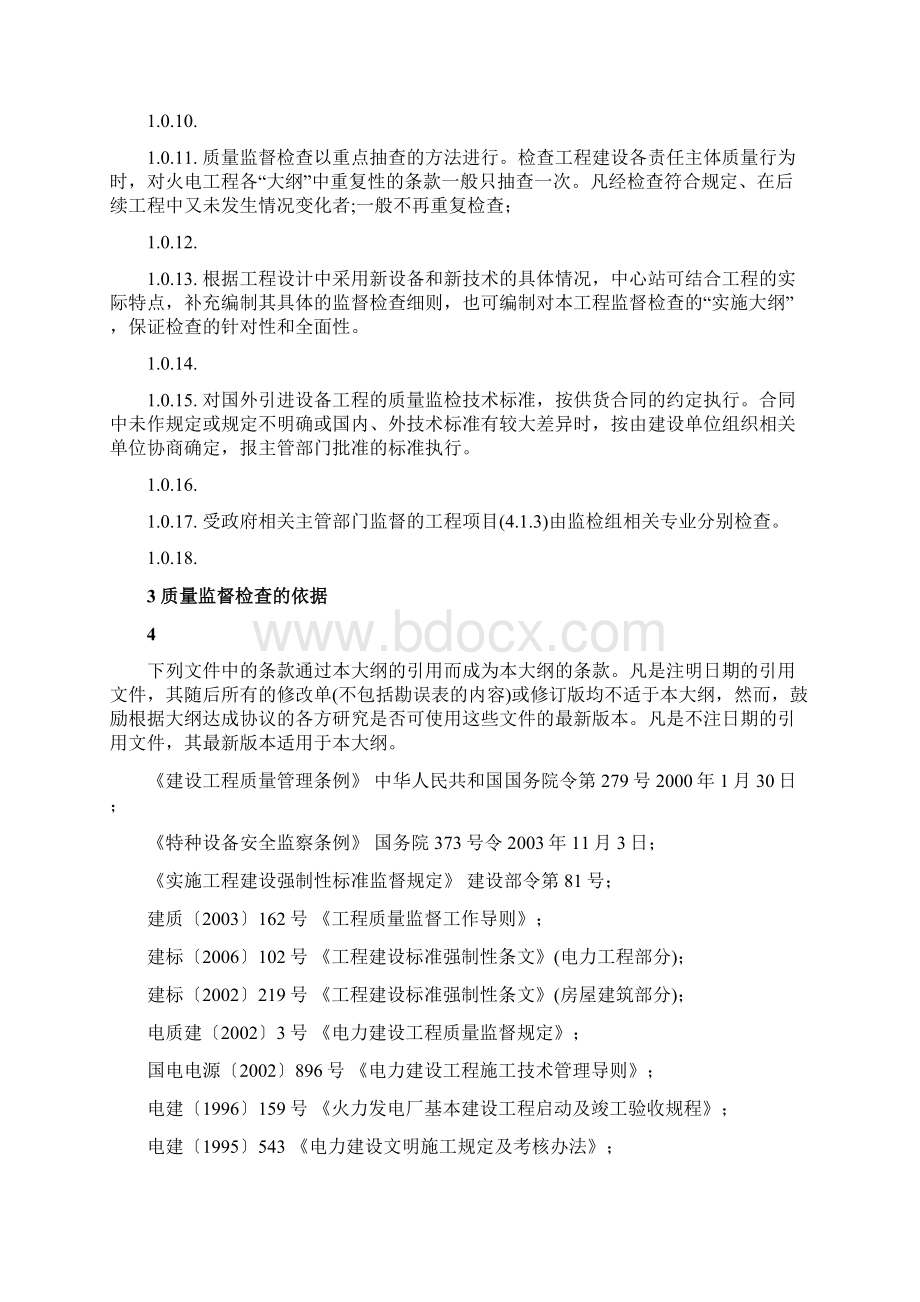 垃圾发电工程机组整套启动试运前质量监督检查典型大纲汇总.docx_第2页