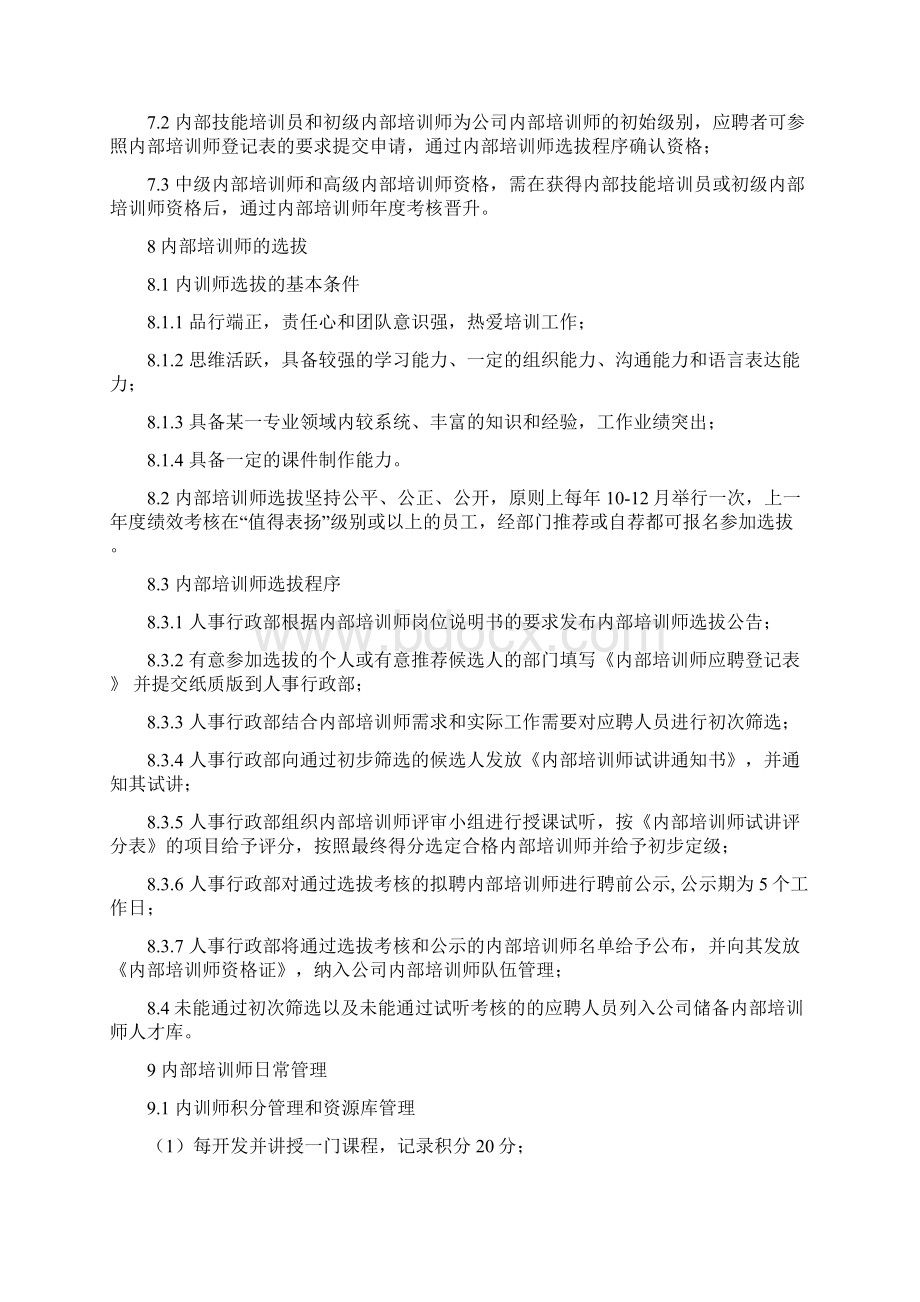 内部培训师管理制度.docx_第3页