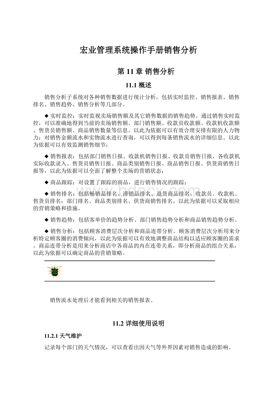 宏业管理系统操作手册销售分析.docx