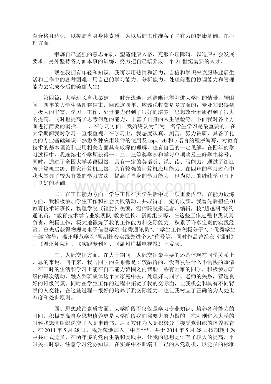 大学副班长自我鉴定精选多篇.docx_第3页